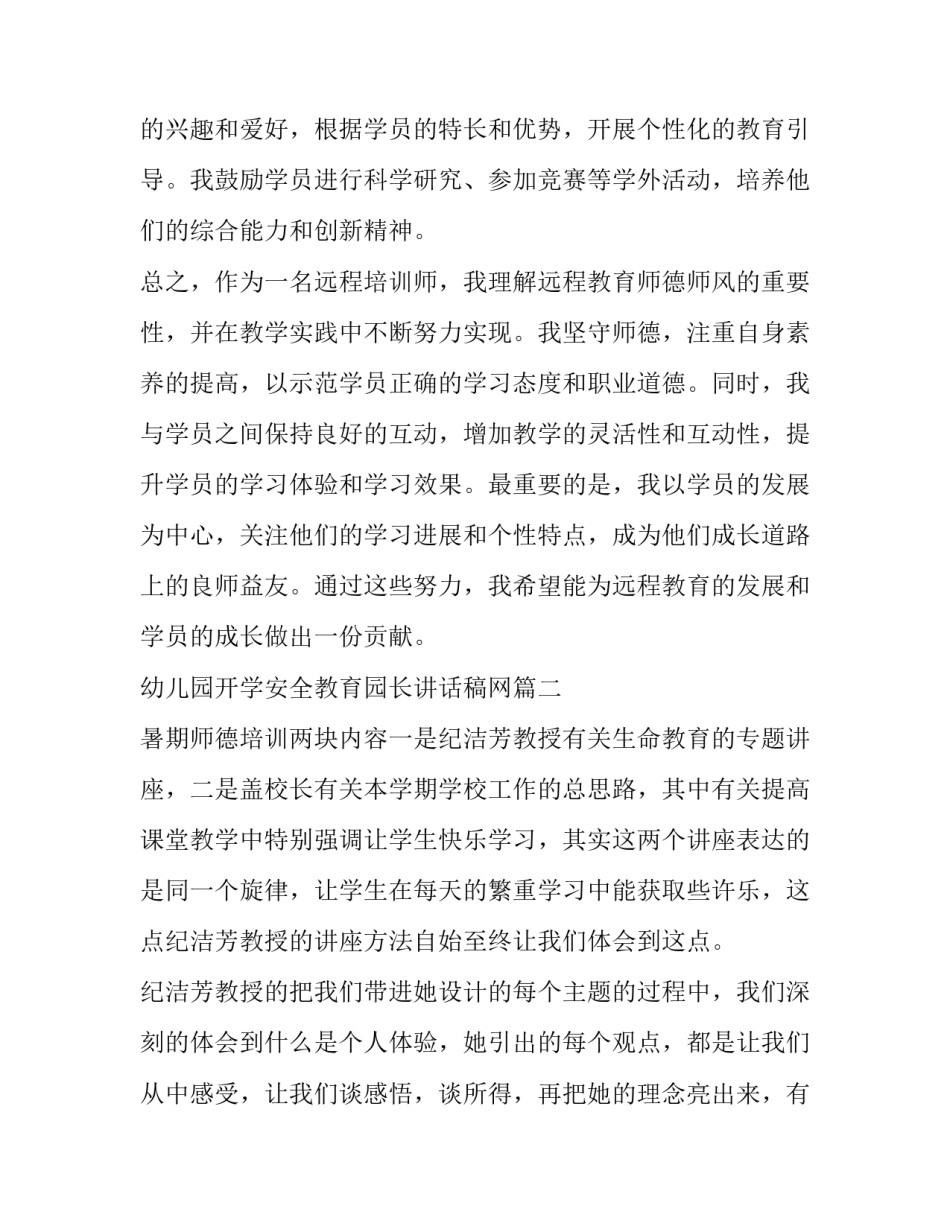 2023年幼儿园开学安全教育园长讲话稿网(模板9篇)_第3页