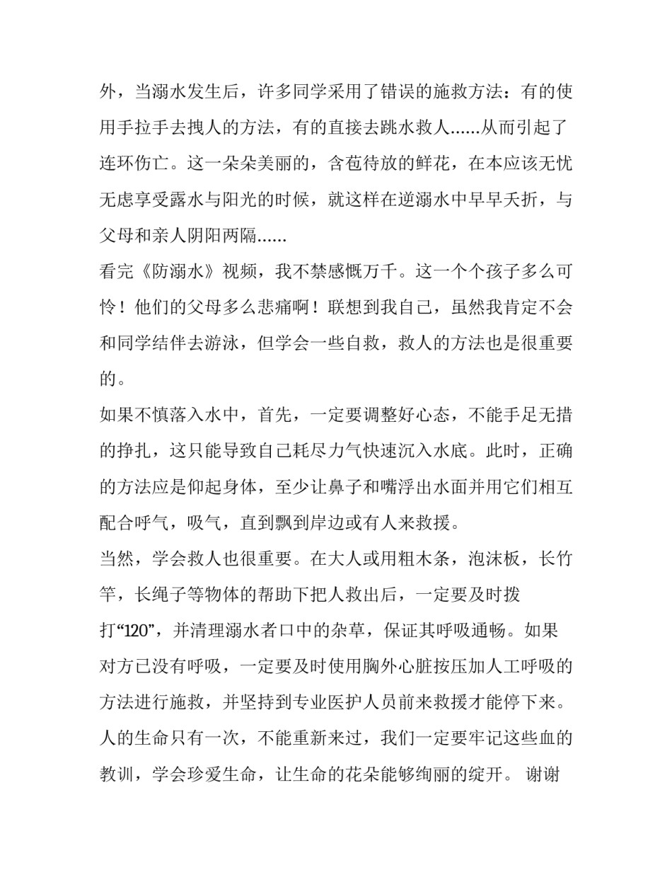 初中安全假期防溺水演讲稿三分钟 暑假防溺水演讲稿(3篇)_第2页