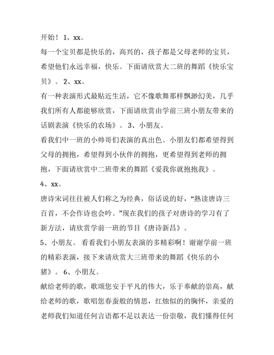 2023年幼儿园教师节主持稿结束语 幼儿园教师节主持稿的结束语(3篇)_第2页