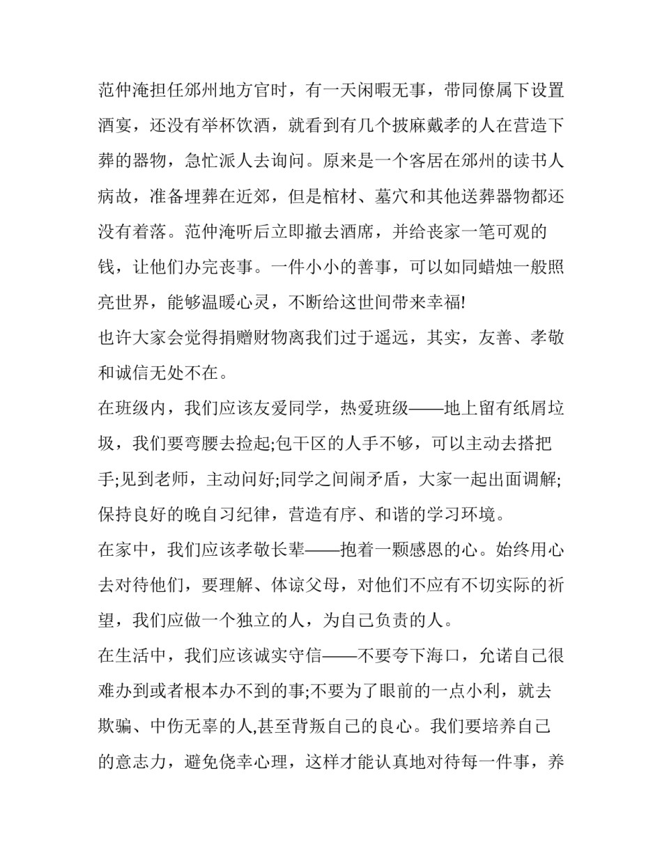 友善国旗下讲话稿 友善国旗下讲话稿怎么写(十一篇)_第2页