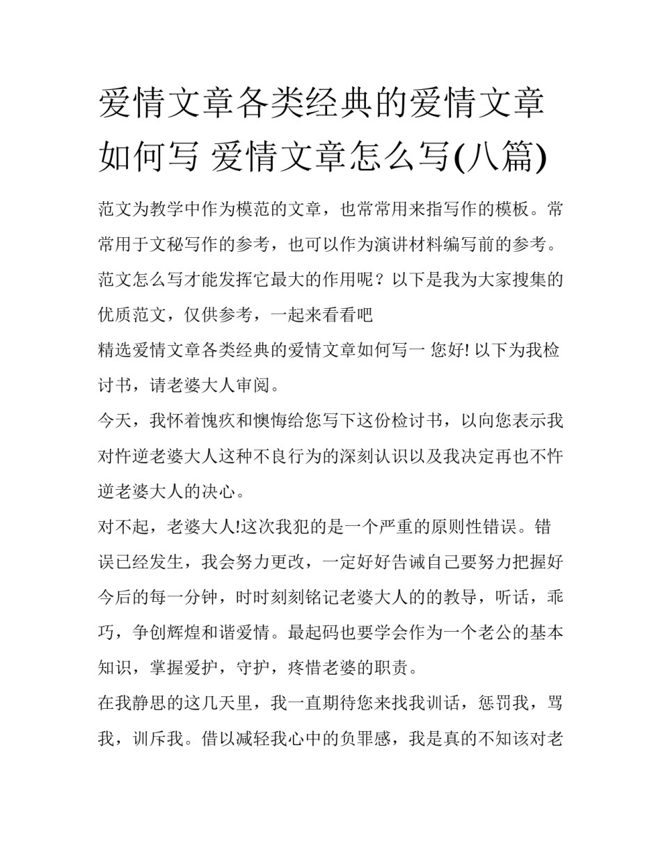 爱情文章各类经典的爱情文章如何写 爱情文章怎么写(八篇)_第1页
