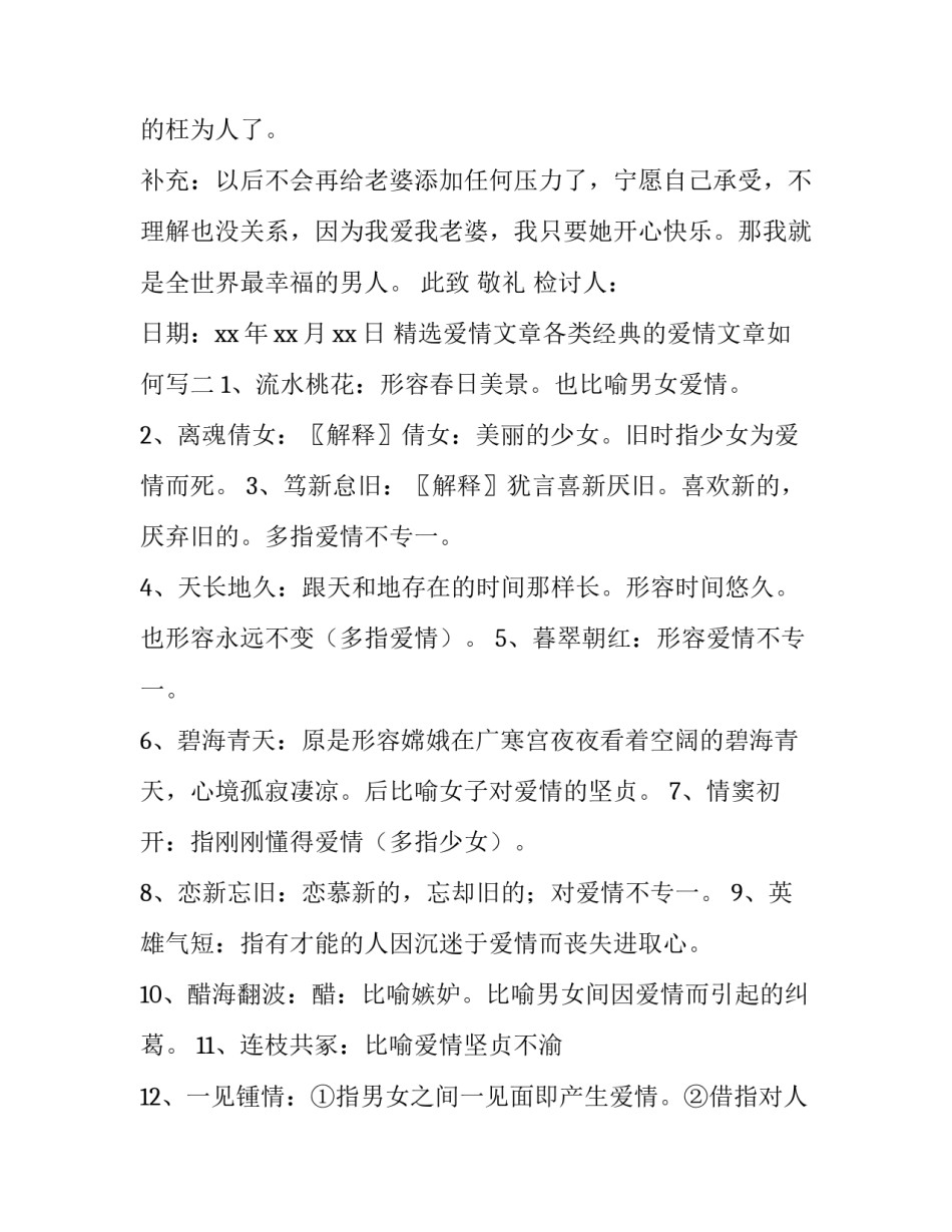 爱情文章各类经典的爱情文章如何写 爱情文章怎么写(八篇)_第3页