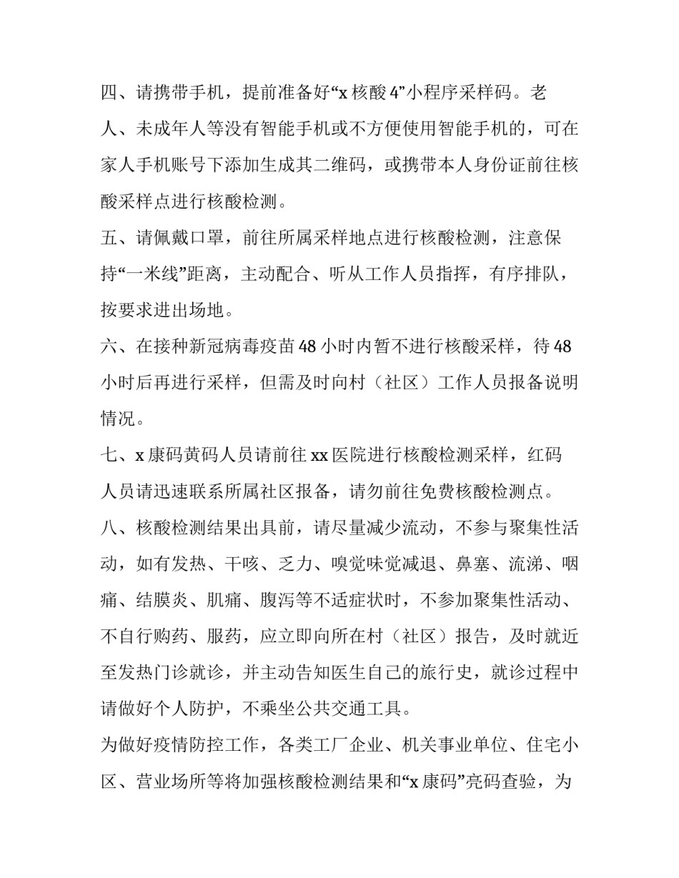 2023年全员核酸检测部署会议网 全员做核酸检测的通知(优质7篇)_第2页