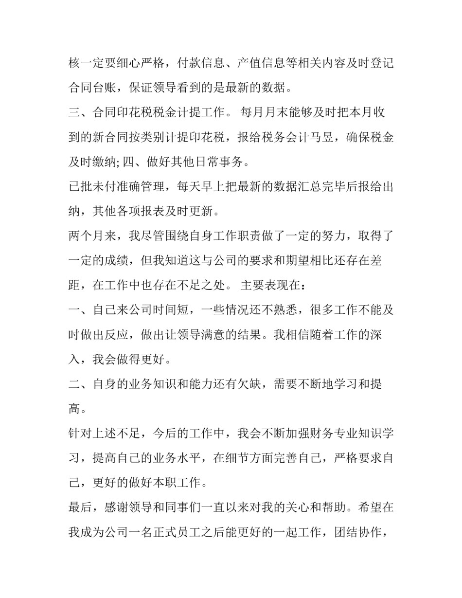 企业财务分析相关论文 企业财务分析论文题目(2篇)_第2页