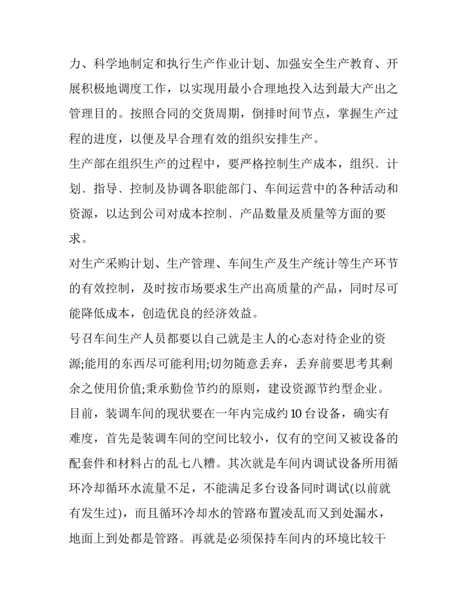 生产主管工作计划 生产主管工作计划和目标(十四篇)_第2页