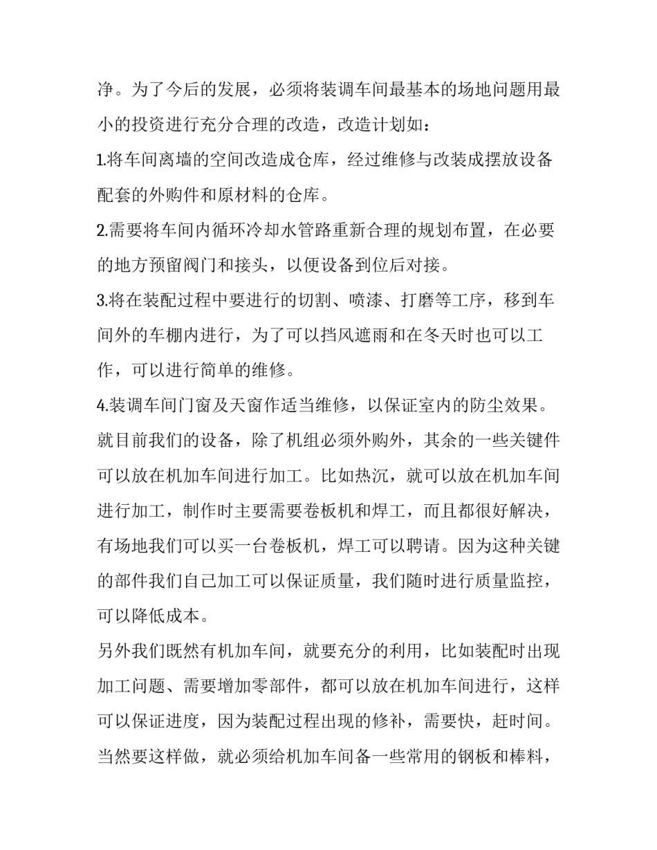 生产主管工作计划 生产主管工作计划和目标(十四篇)_第3页