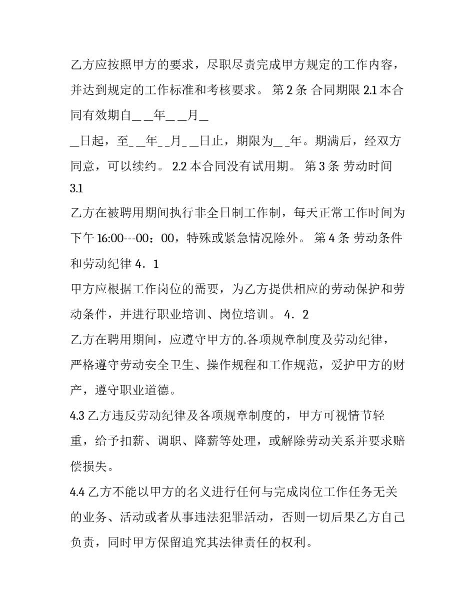 2023年兼职劳动合同怎么签(13篇)_第2页