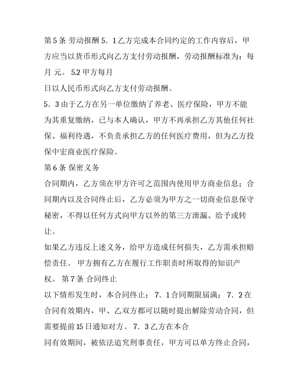 2023年兼职劳动合同怎么签(13篇)_第3页