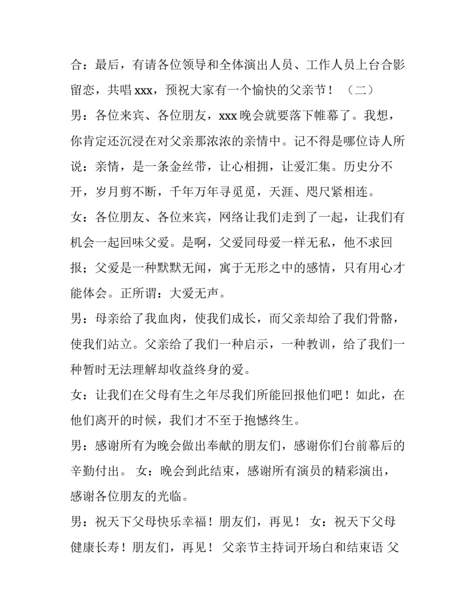 父亲节主持词开场白和结束语 父亲节主持词开场白和结束语幼儿园(四篇)_第2页
