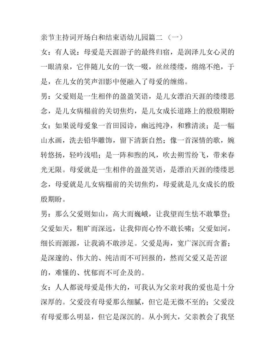 父亲节主持词开场白和结束语 父亲节主持词开场白和结束语幼儿园(四篇)_第3页