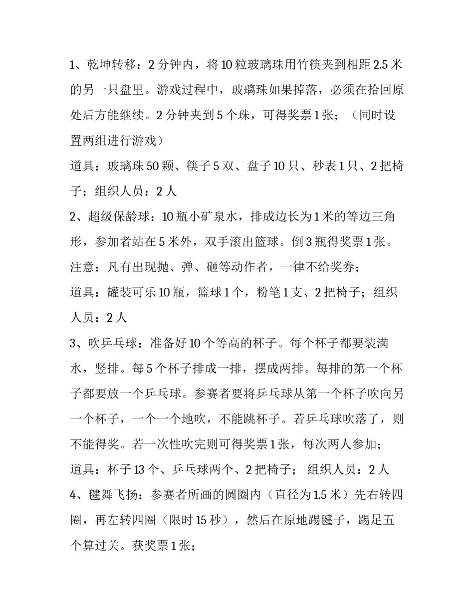 2023年社区中秋节活动方案主题 2023年社区中秋节活动主题(四篇)_第2页