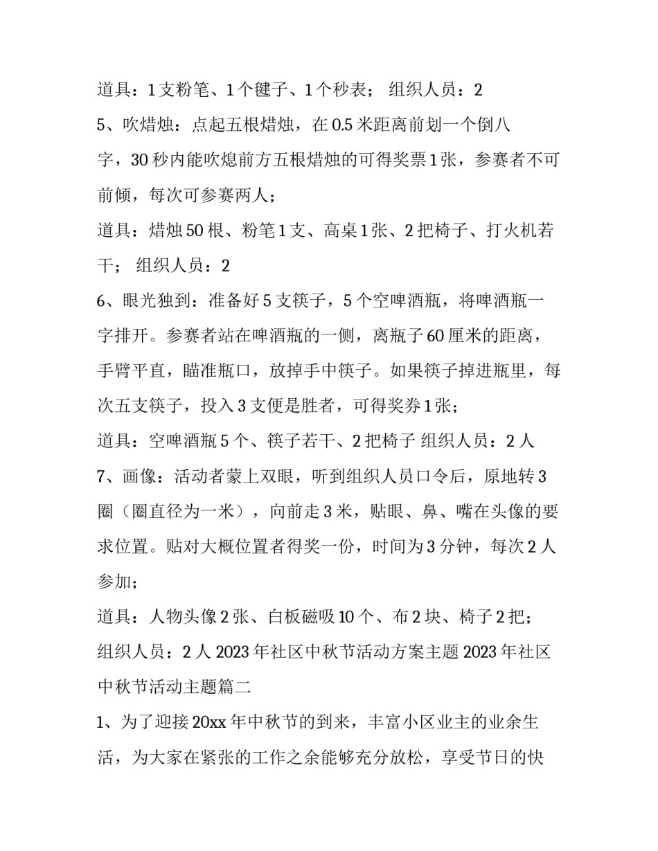 2023年社区中秋节活动方案主题 2023年社区中秋节活动主题(四篇)_第3页