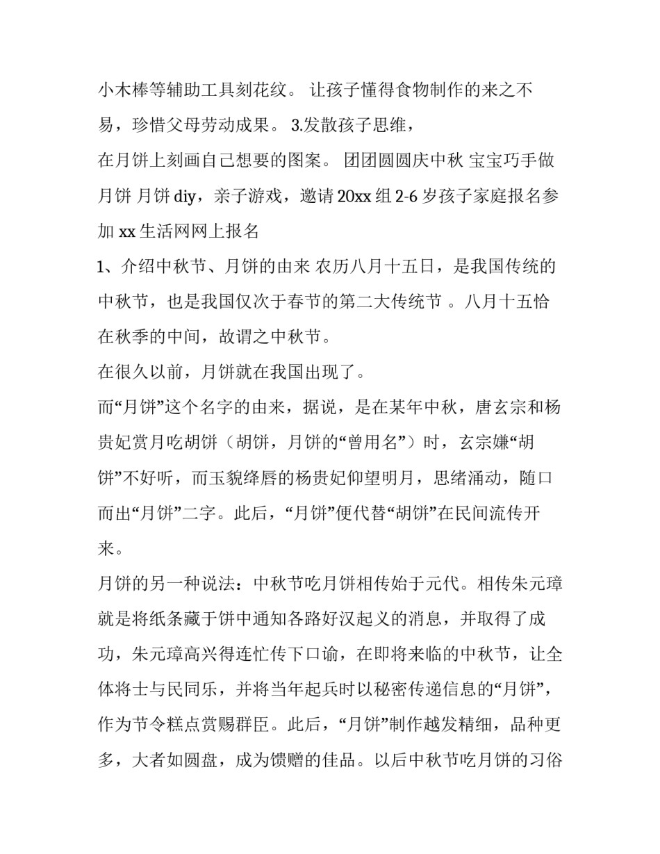 2023年中秋节做月饼活动方案大班 中秋月饼制作活动方案(3篇)_第2页