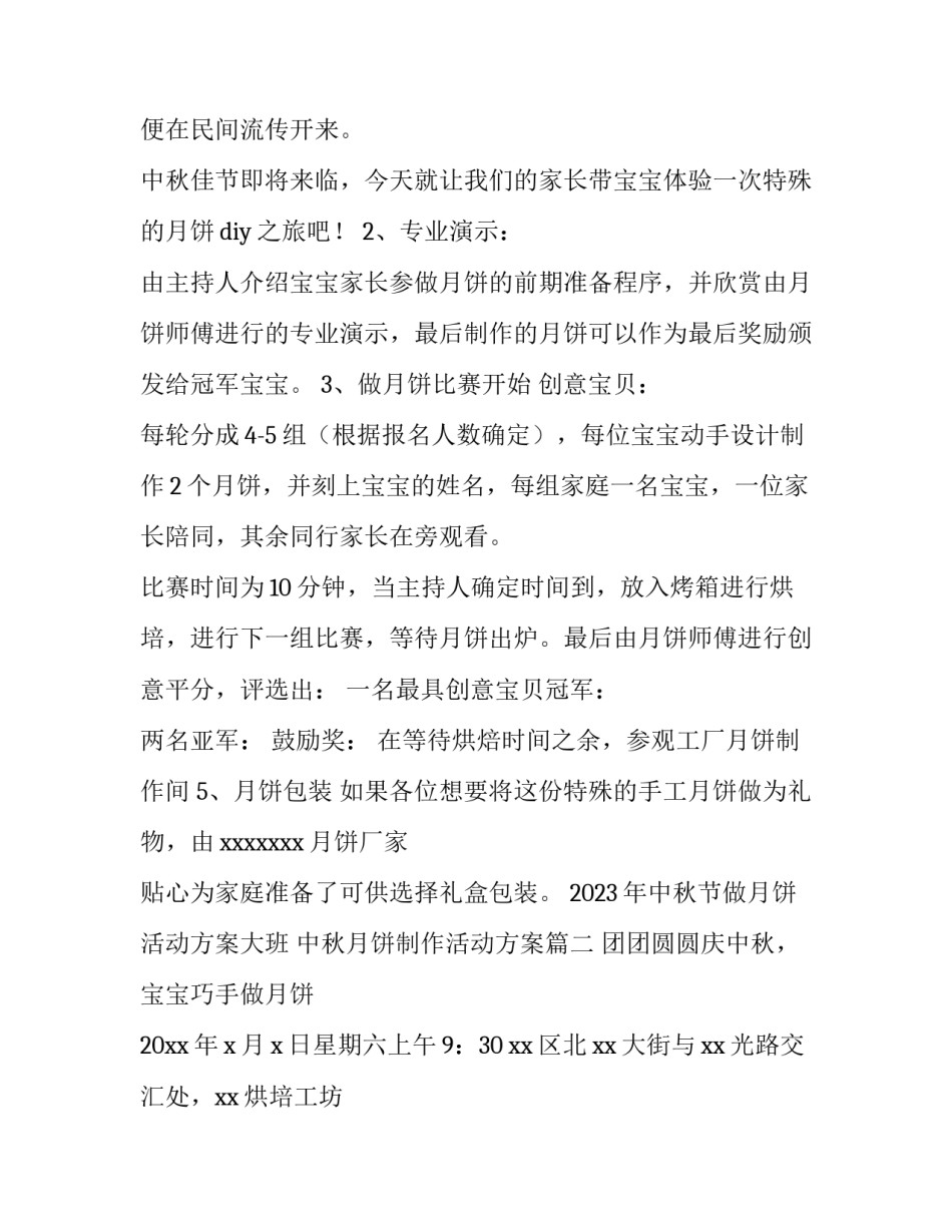 2023年中秋节做月饼活动方案大班 中秋月饼制作活动方案(3篇)_第3页