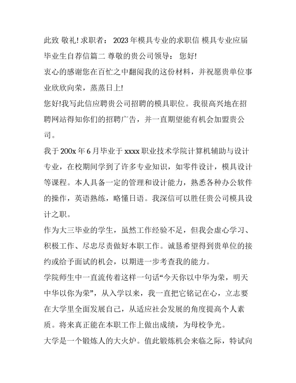 2023年模具专业的求职信 模具专业应届毕业生自荐信(15篇)_第3页