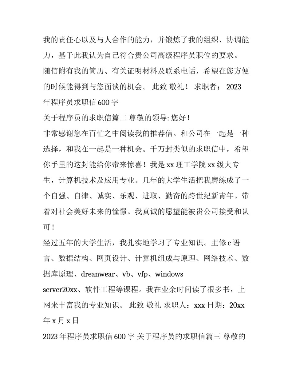 2023年程序员求职信600字 关于程序员的求职信(14篇)_第2页