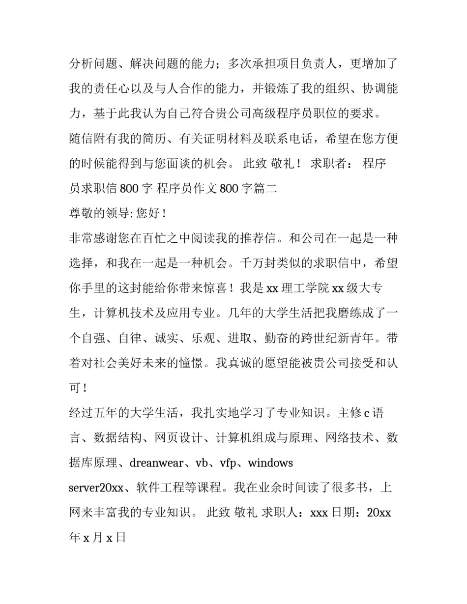 程序员求职信800字 程序员作文800字(十四篇)_第2页