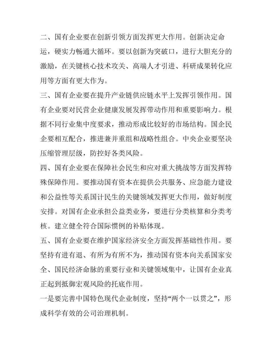 2023年国企改革三年行动方案 2023年国企改革三年行动方案解读(五篇)_第3页