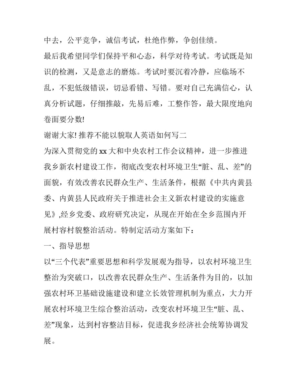 不能以貌取人英语如何写 不能以貌取人,用英语怎么说?(六篇)_第3页