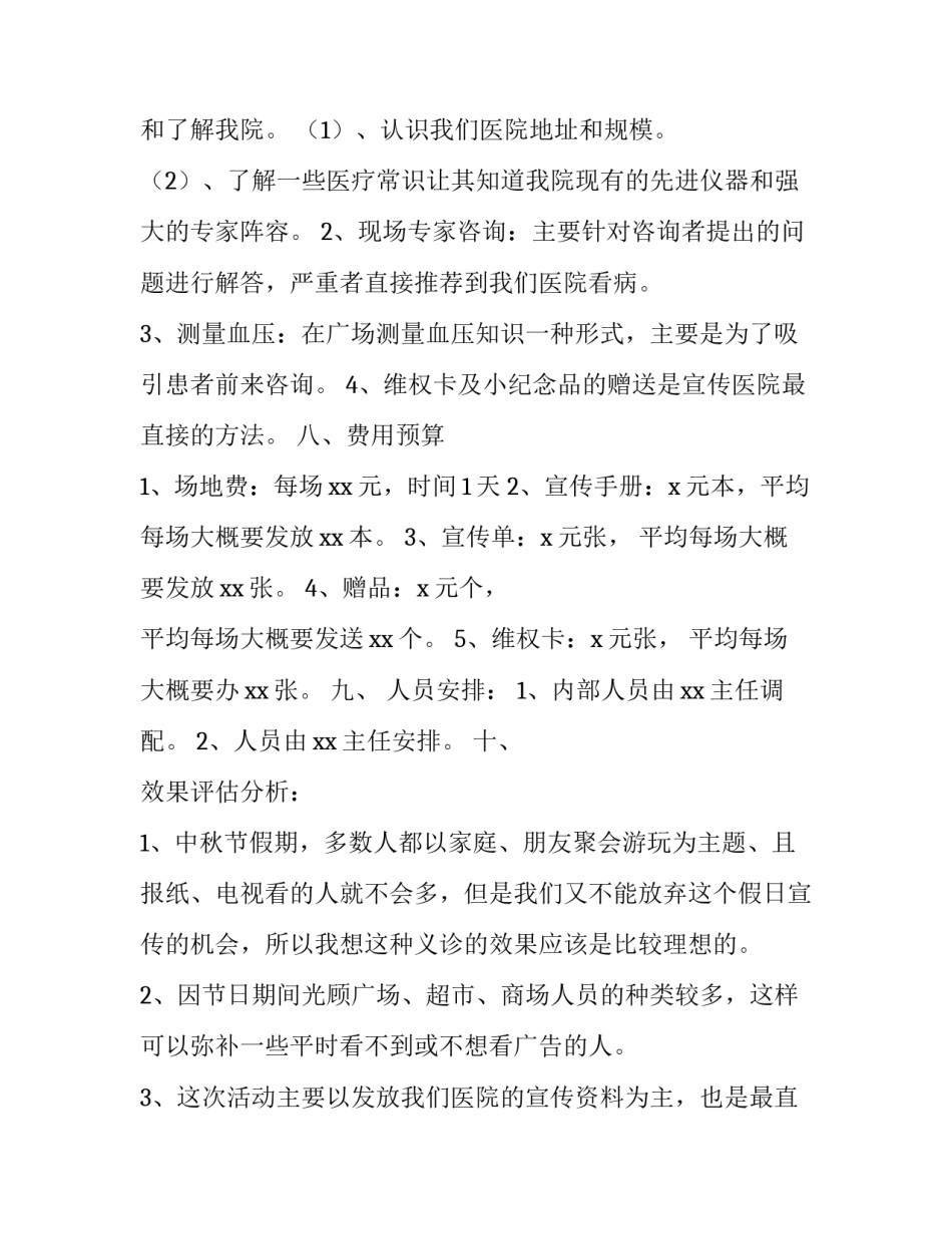 医院中秋节活动策划书 医院中秋节活动策划方案范文(三篇)_第2页