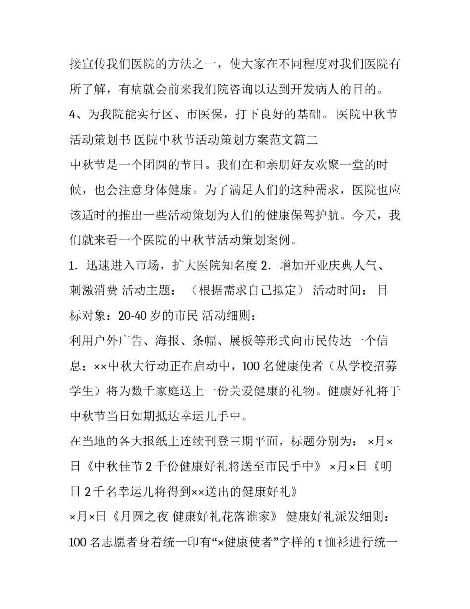 医院中秋节活动策划书 医院中秋节活动策划方案范文(三篇)_第3页