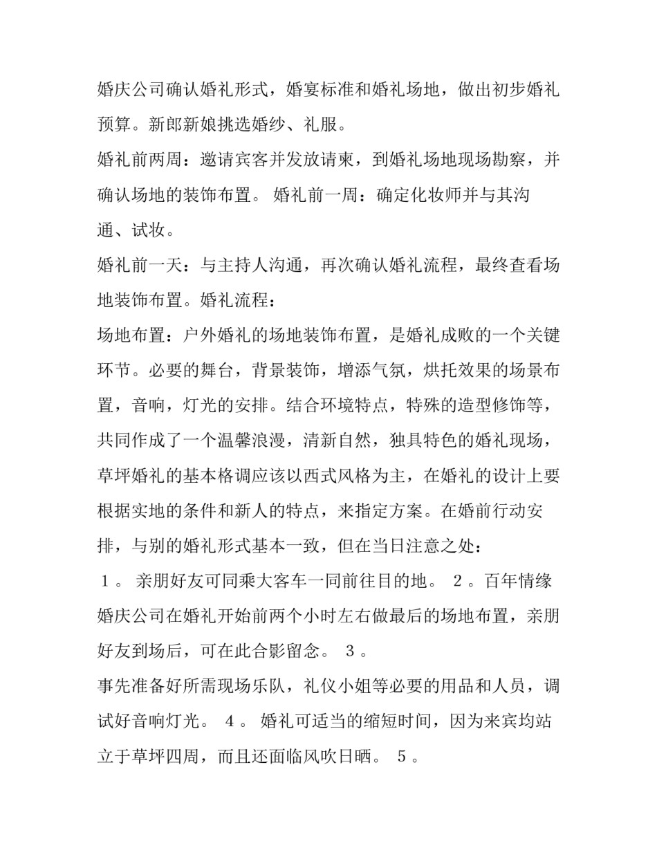 户外婚礼策划方案文本 户外婚礼策划方案文本模板(八篇)_第2页