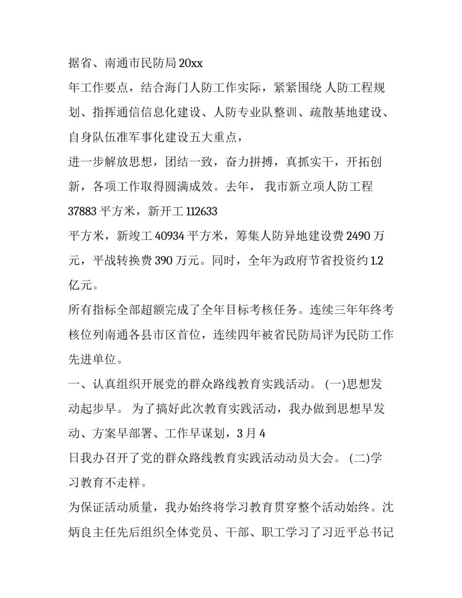 人防工作会议讲话材料 人防工作会议讲话材料怎么写(4篇)_第2页