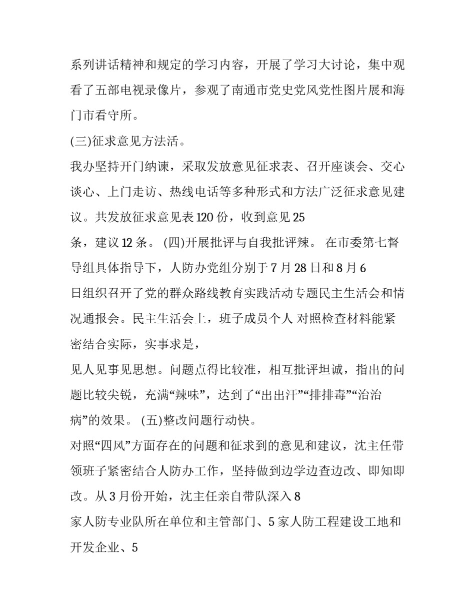 人防工作会议讲话材料 人防工作会议讲话材料怎么写(4篇)_第3页