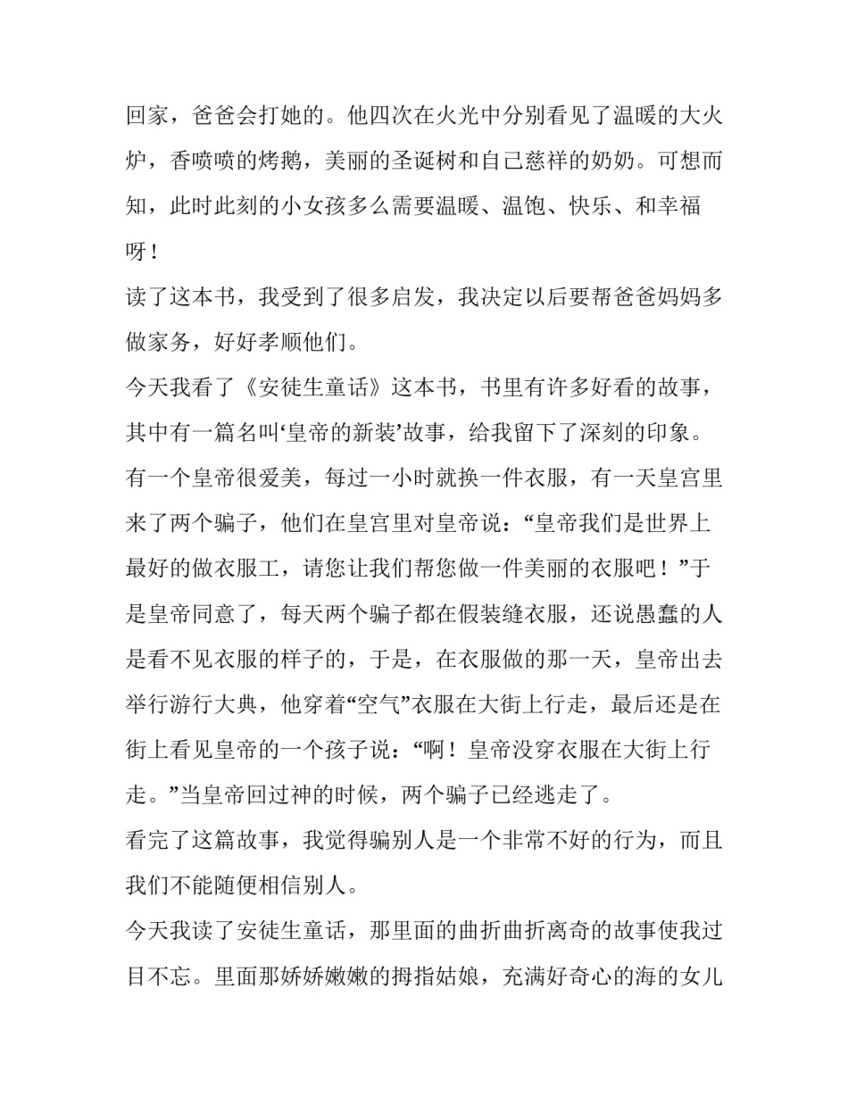 2023年社区开展家庭教育工作总结社区家庭教育工作总结(大全10篇)_第3页