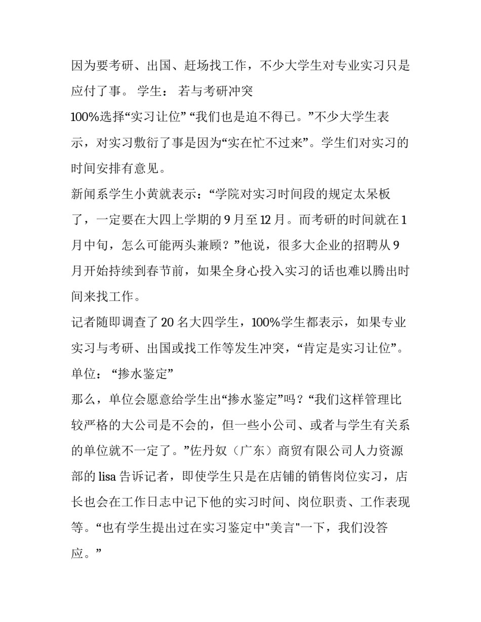 大学生学生申请书范文参照范本 大学入学个人申请书范文(五篇)_第2页