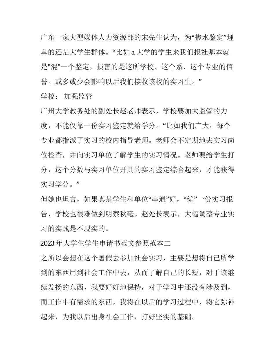 大学生学生申请书范文参照范本 大学入学个人申请书范文(五篇)_第3页