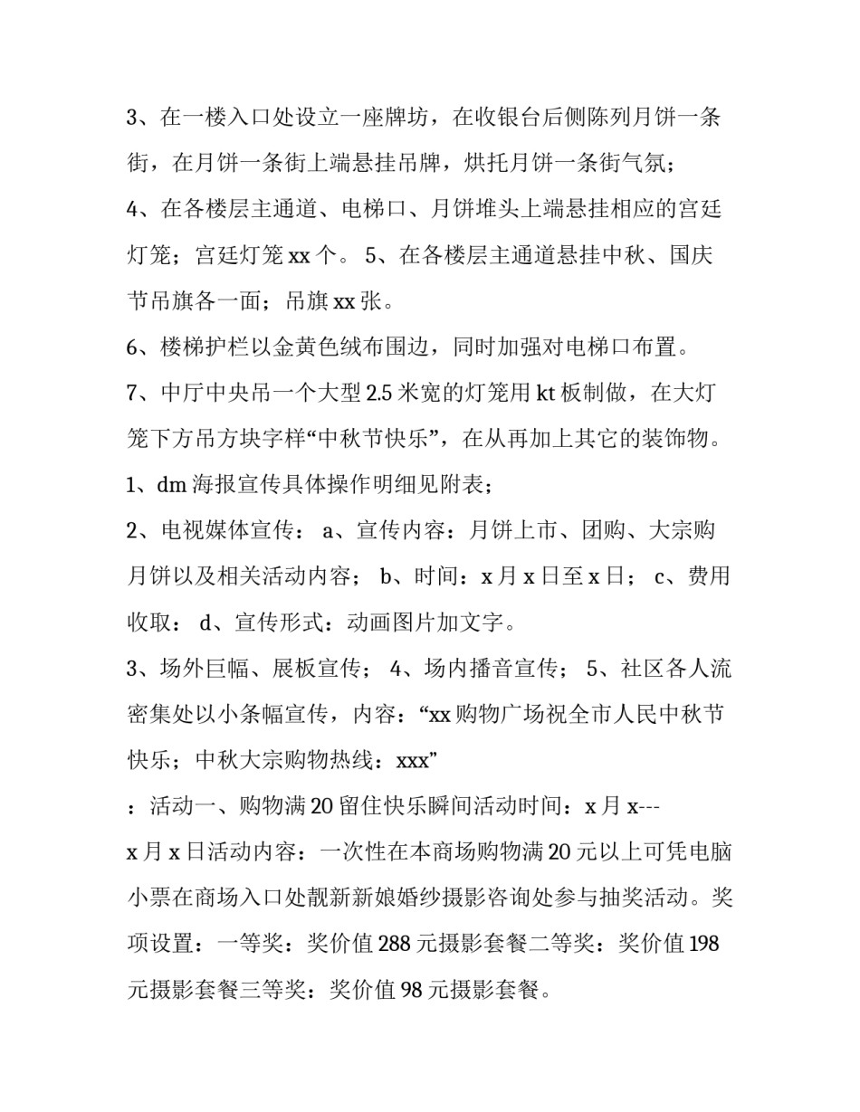 企业中秋节活动方案 企业中秋节促销活动方案策划(五篇)_第2页
