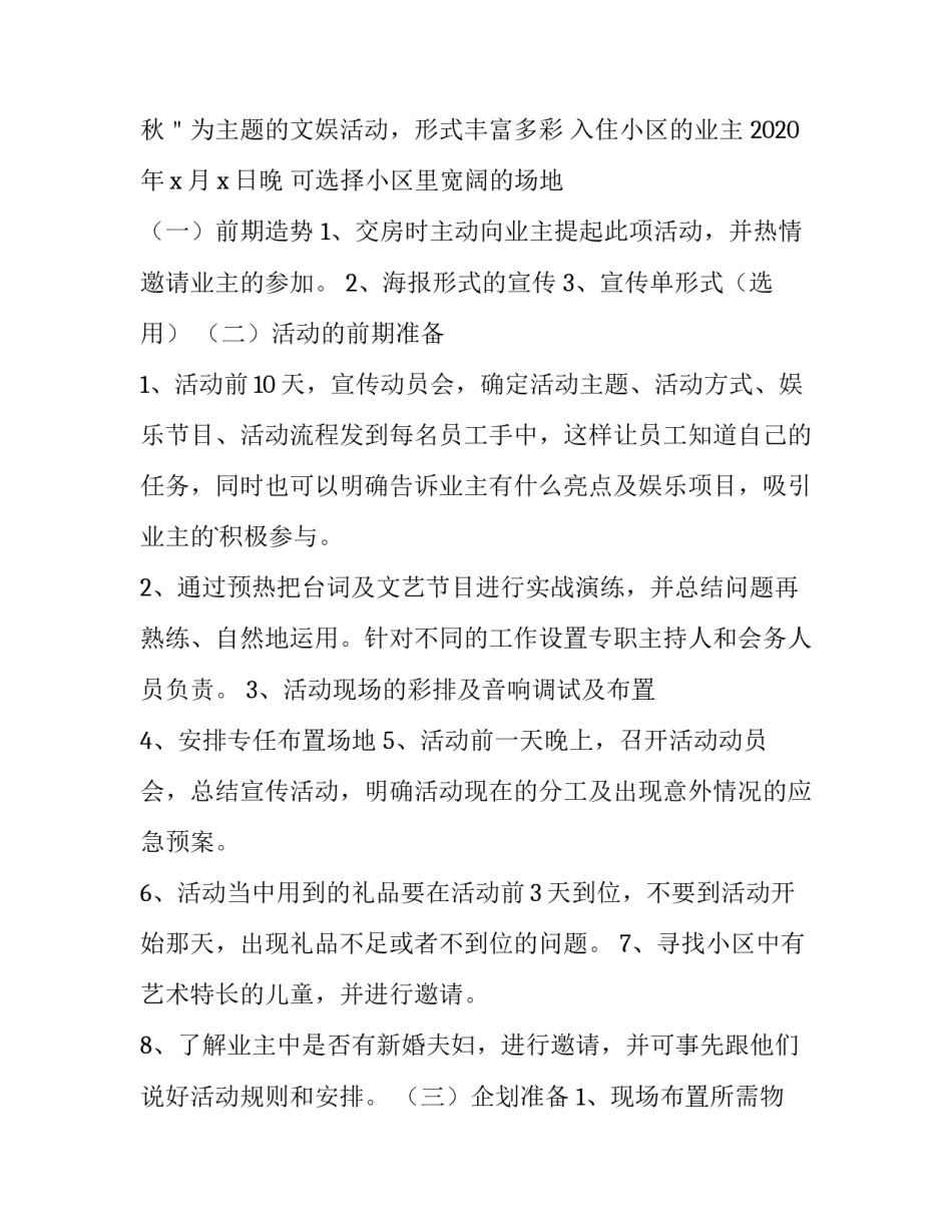 物业中秋节活动主题方案 小区物业中秋节活动方案主题(三篇)_第2页