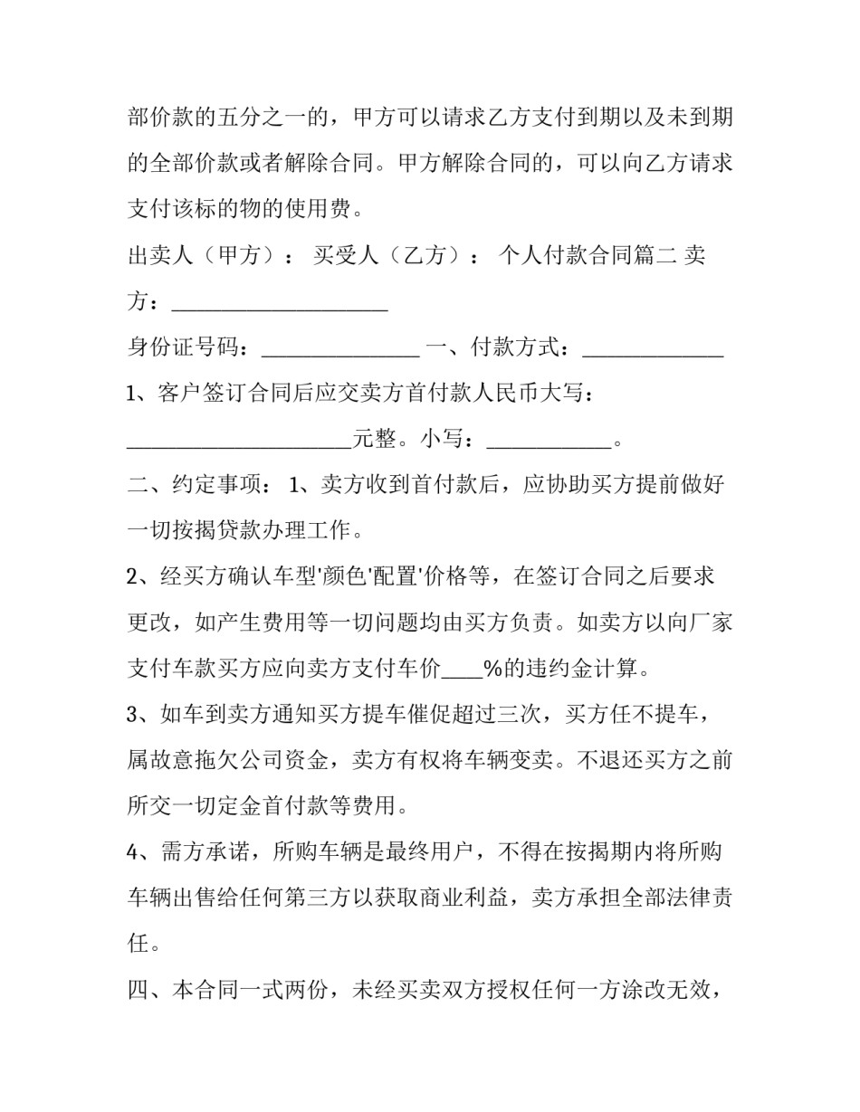 个人付款合同(优质5篇)_第2页