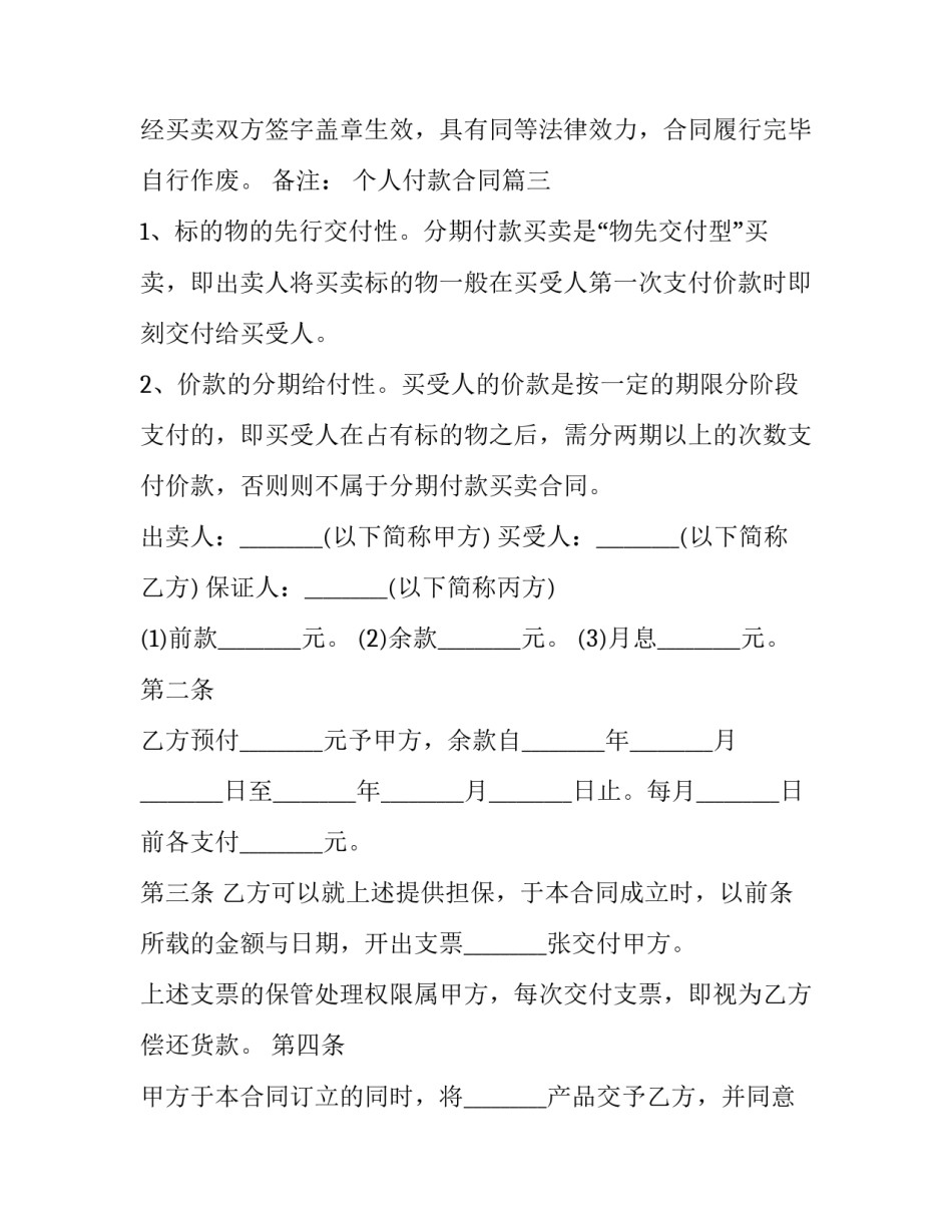 个人付款合同(优质5篇)_第3页