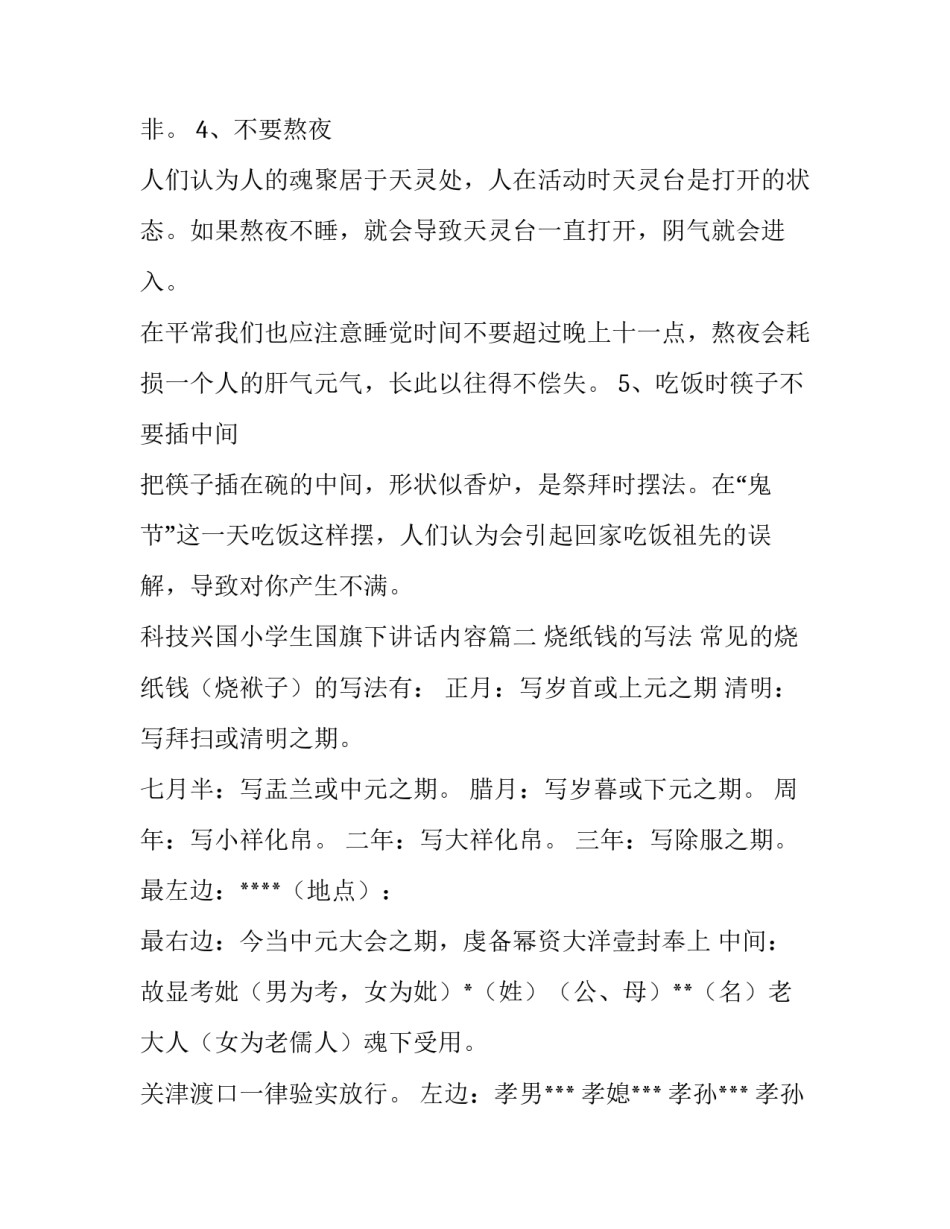 2023年科技兴国小学生国旗下讲话内容(模板10篇)_第2页