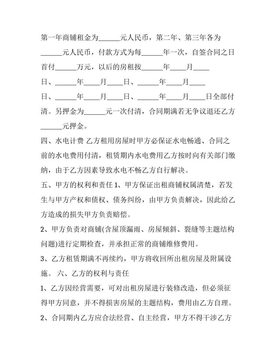 租赁商铺合同协议范文 商铺租赁合同协议书范本(八篇)_第2页