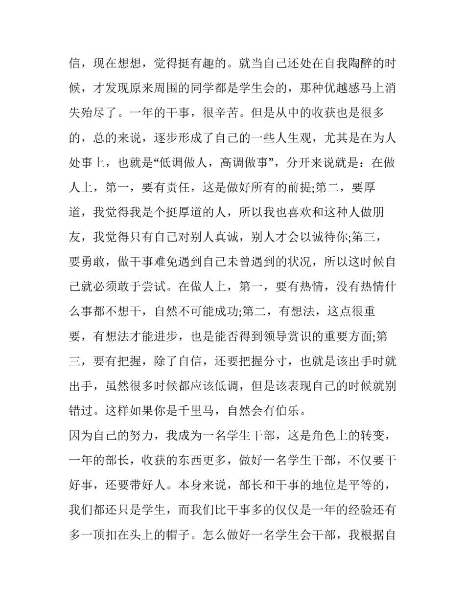 2023年宣传委员演讲稿100字 小学宣传委员竞选演讲稿100字(12篇)_第2页