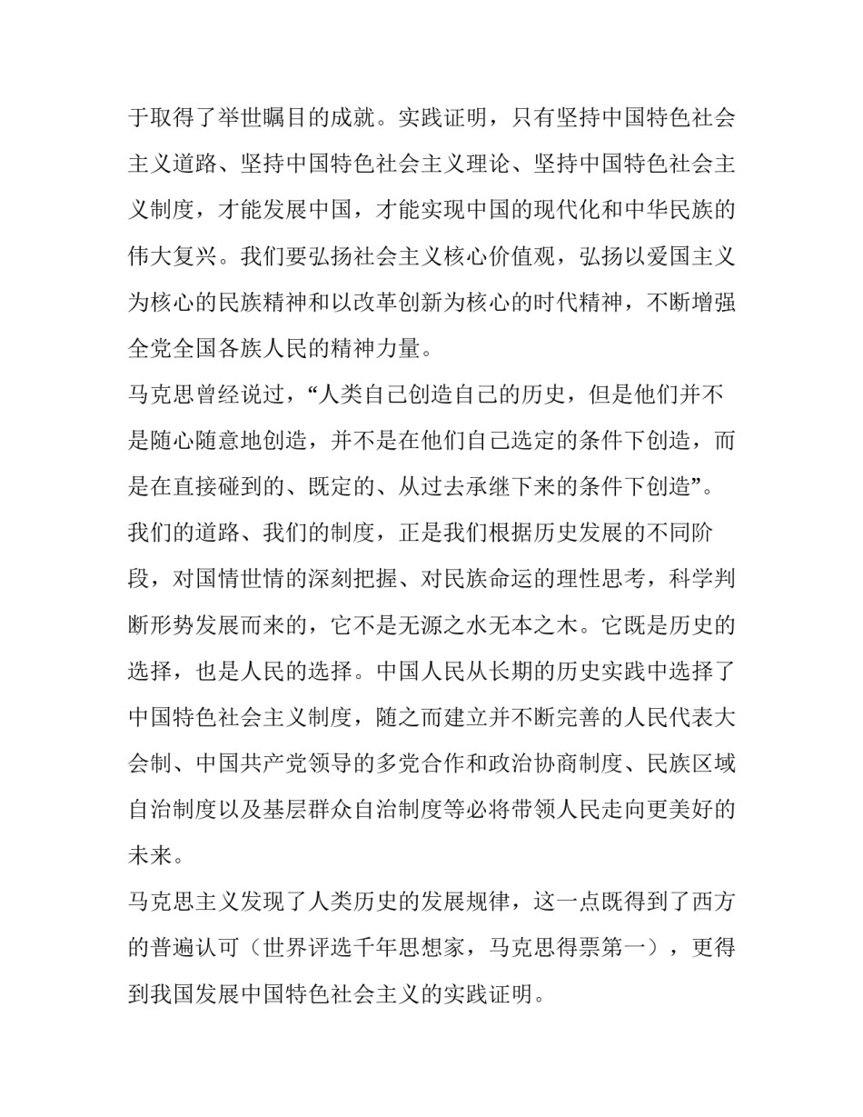 2023年演讲观后感600字作文 2023感想感言读后感300字(3篇)_第2页