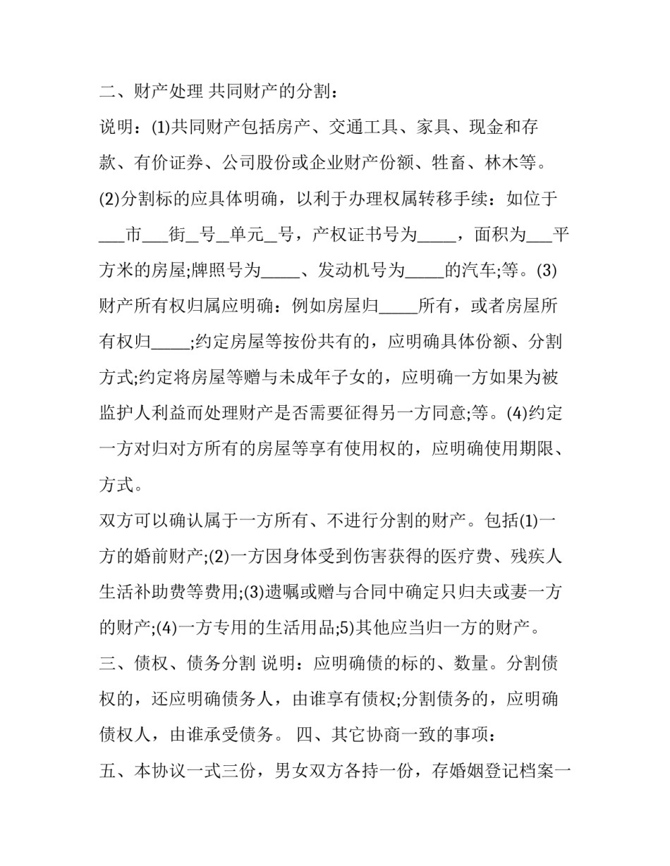 离婚协议书模板版通用 离婚协议书模板电子版免费(三篇)_第2页