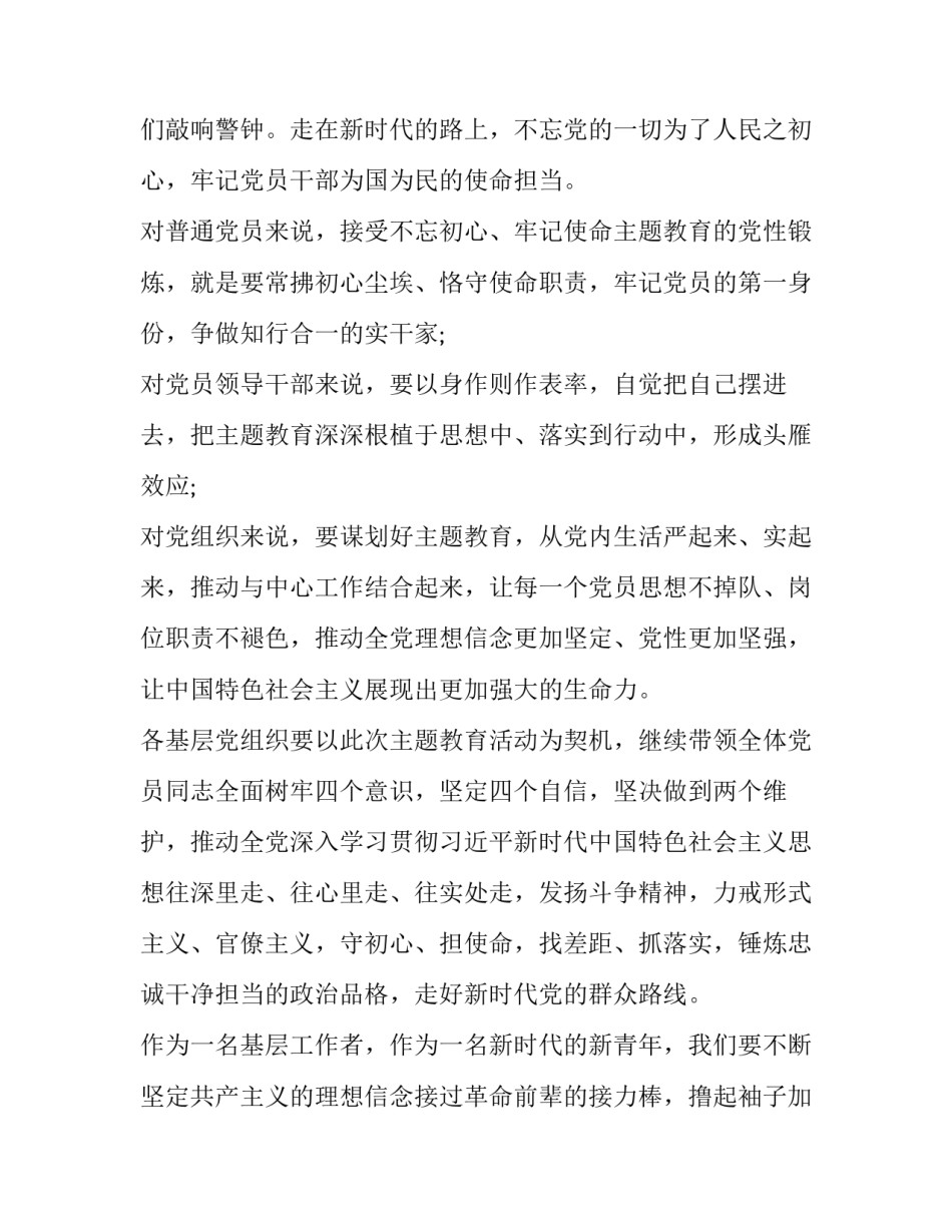 不忘立德树人初心牢记为党育人为国育才使命感悟怎么写 不忘立德树人牢记为党育人为国育人使命的心得体会(5篇)_第2页
