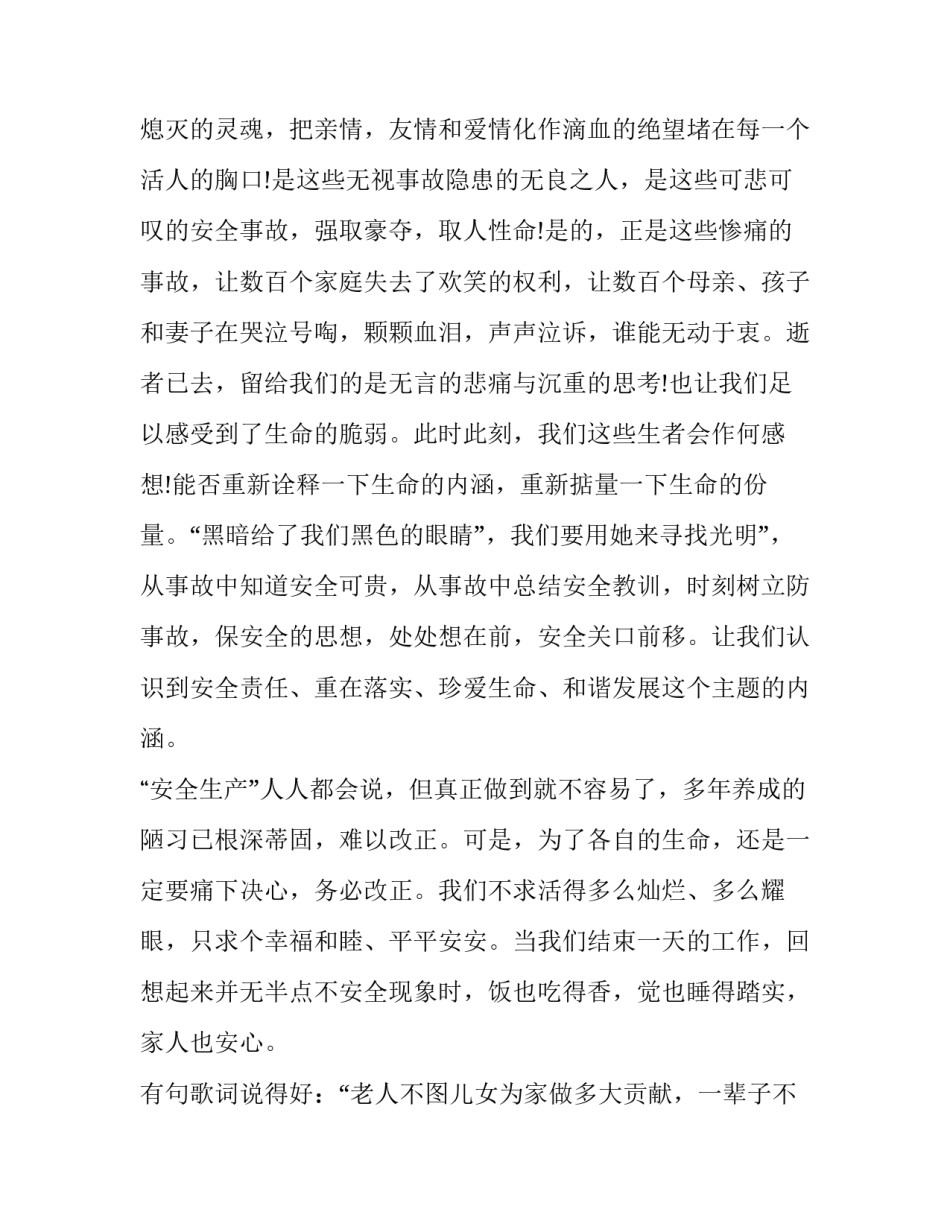 安全生产的演讲稿标题 生产安全演讲题目(8篇)_第3页