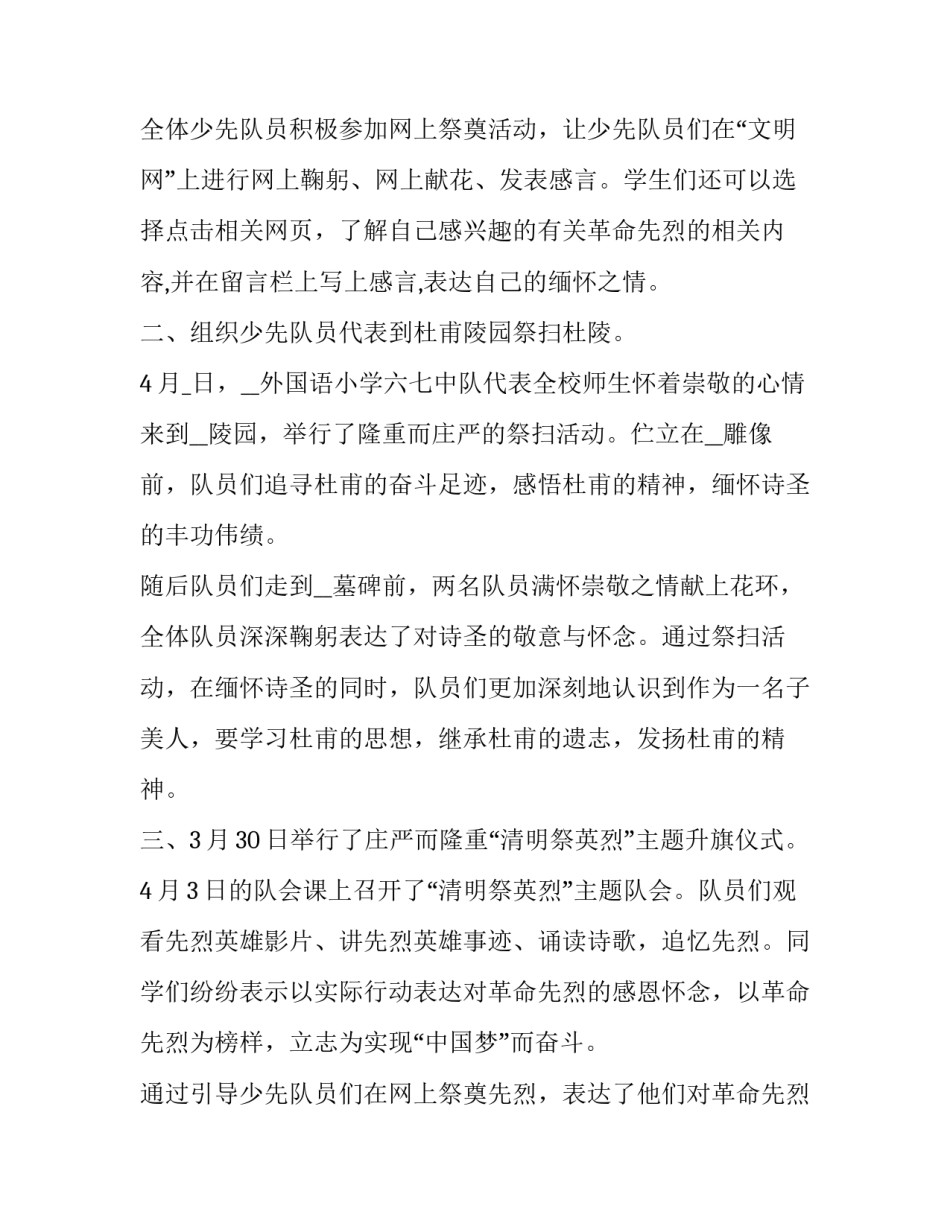 网上在线教学计划总结 网课工作计划和总结(七篇)_第2页