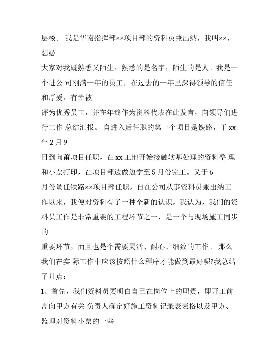 2023年员工代表年会发言稿 2023年员工发言稿(九篇)_第3页