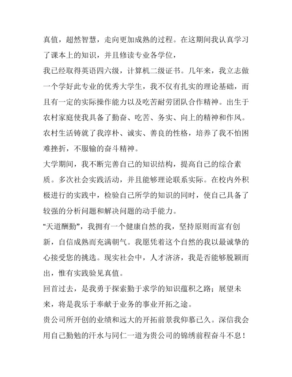 高校应届毕业生求职信 大学本科应届生求职信(四篇)_第2页