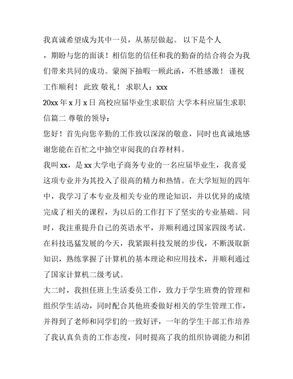 高校应届毕业生求职信 大学本科应届生求职信(四篇)_第3页