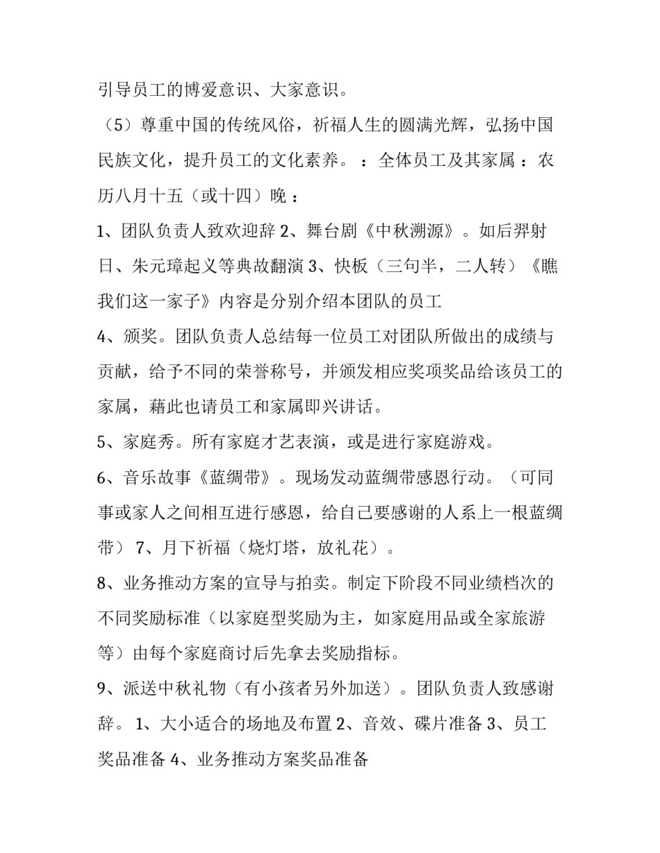 中秋节营销活动方案 中秋节营销活动方案策划(五篇)_第2页