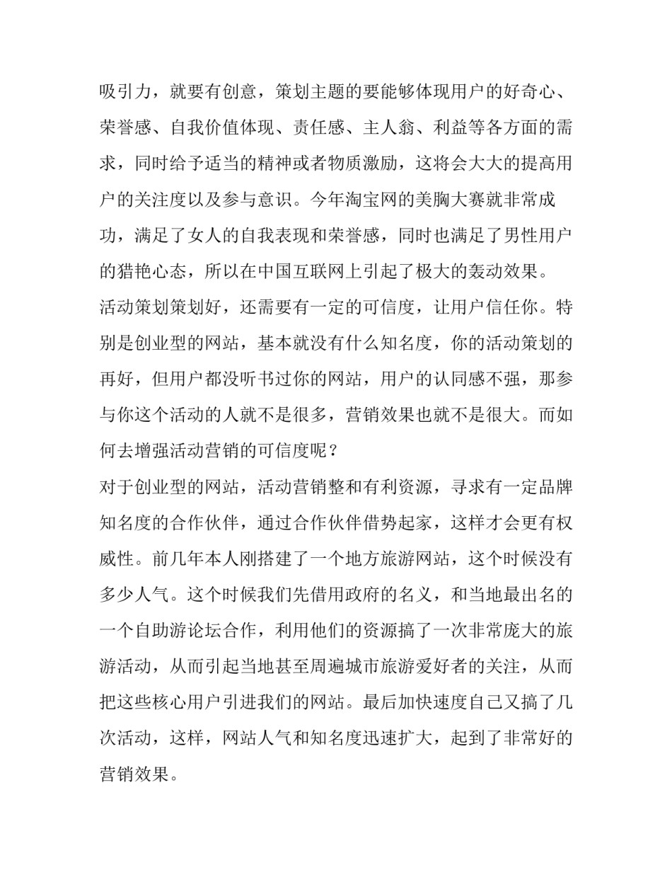 2023年网站营销方案策划 2023年网站营销方案策划与设计(八篇)_第2页