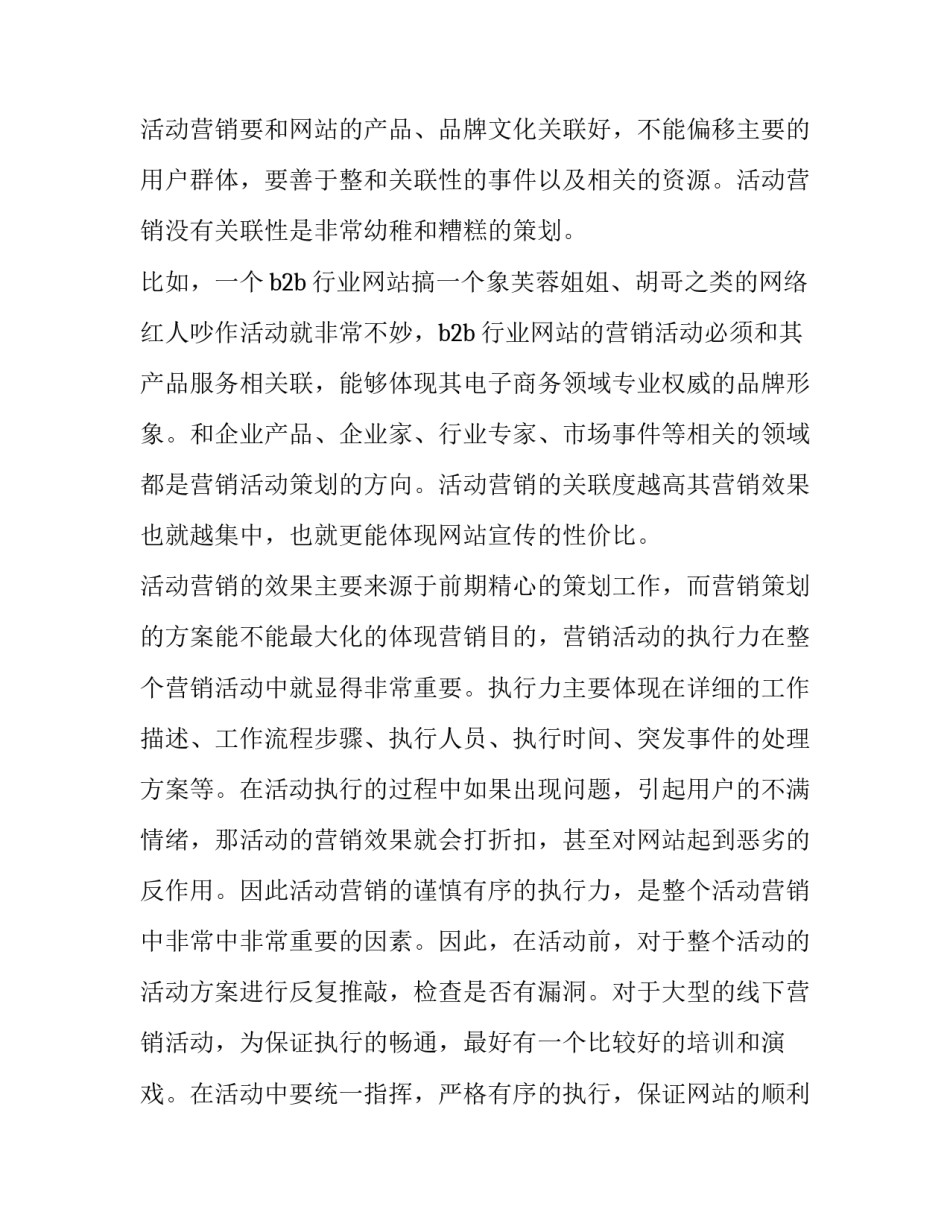 2023年网站营销方案策划 2023年网站营销方案策划与设计(八篇)_第3页