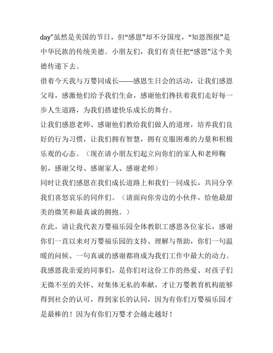 2023年幼儿园感恩父母演讲稿一分钟 幼儿园家长会感恩父母催泪演讲稿(三篇)_第3页